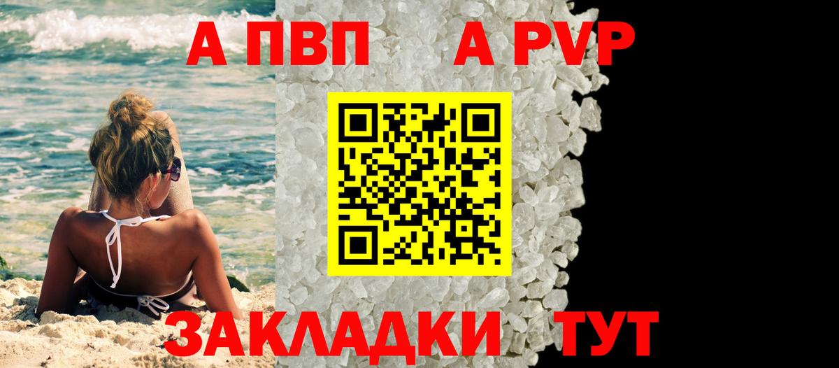 A PVP СК  А ПВП  Вход с VPN  Казань  Alpha-PVP СК КРИС  APVP Crystall 