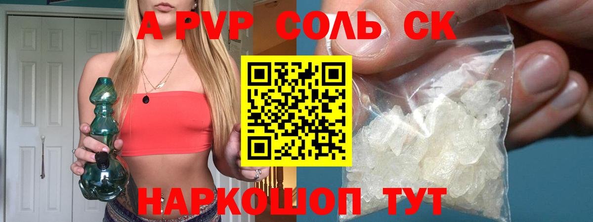 А ПВП Соль Казань
