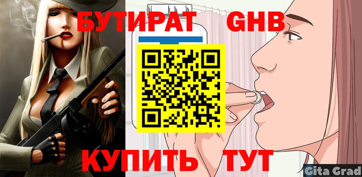 Бутират GHB  Бутират  Казань  Вход с VPN 