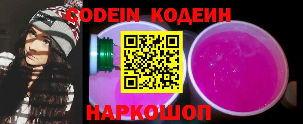 Казань  где купить наркоту  Вход с VPN  Codein напиток Lean (лин) 